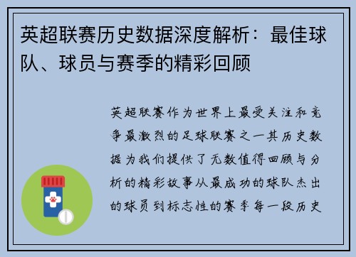 英超联赛历史数据深度解析:最佳球队、球员与赛季的精彩回顾 英超联赛历史数据深度解析:最佳球队、球员与赛季的精彩回顾