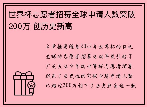 世界杯志愿者招募全球申请人数突破200万 创历史新高