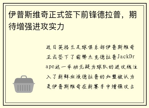 伊普斯维奇正式签下前锋德拉普，期待增强进攻实力