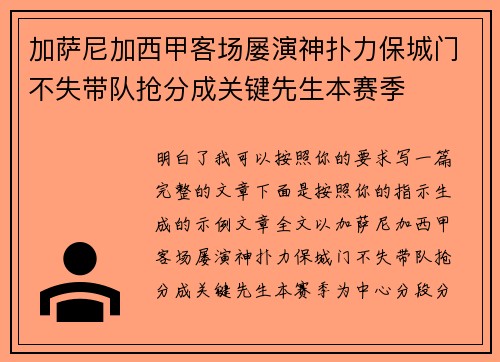 加萨尼加西甲客场屡演神扑力保城门不失带队抢分成关键先生本赛季