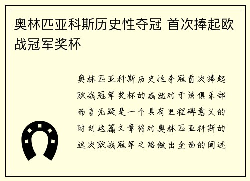 奥林匹亚科斯历史性夺冠 首次捧起欧战冠军奖杯