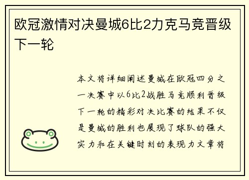 欧冠激情对决曼城6比2力克马竞晋级下一轮 欧冠激情对决曼城6比2力克马竞晋级下一轮