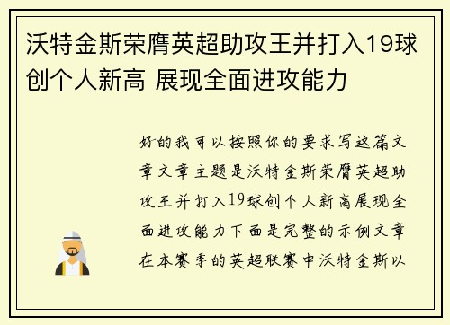 沃特金斯荣膺英超助攻王并打入19球创个人新高 展现全面进攻能力 沃特金斯荣膺英超助攻王并打入19球创个人新高 展现全面进攻能力