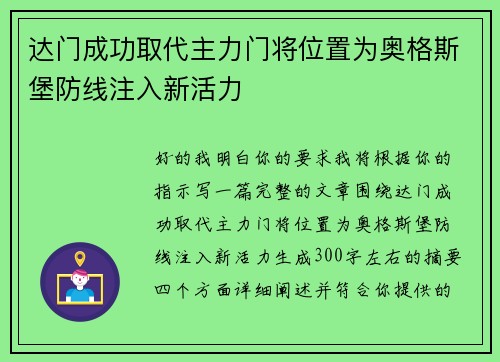 达门成功取代主力门将位置为奥格斯堡防线注入新活力